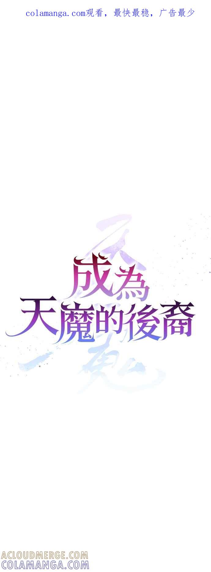 《成为天魔的后裔》第7话 血的救助者 第1页