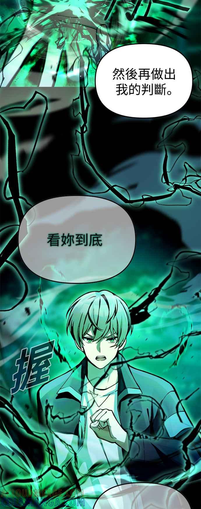 《成为天魔的后裔》第7话 血的救助者 第16页
