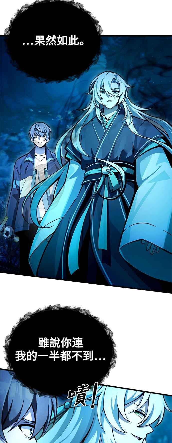 《成为天魔的后裔》第7话 血的救助者 第59页