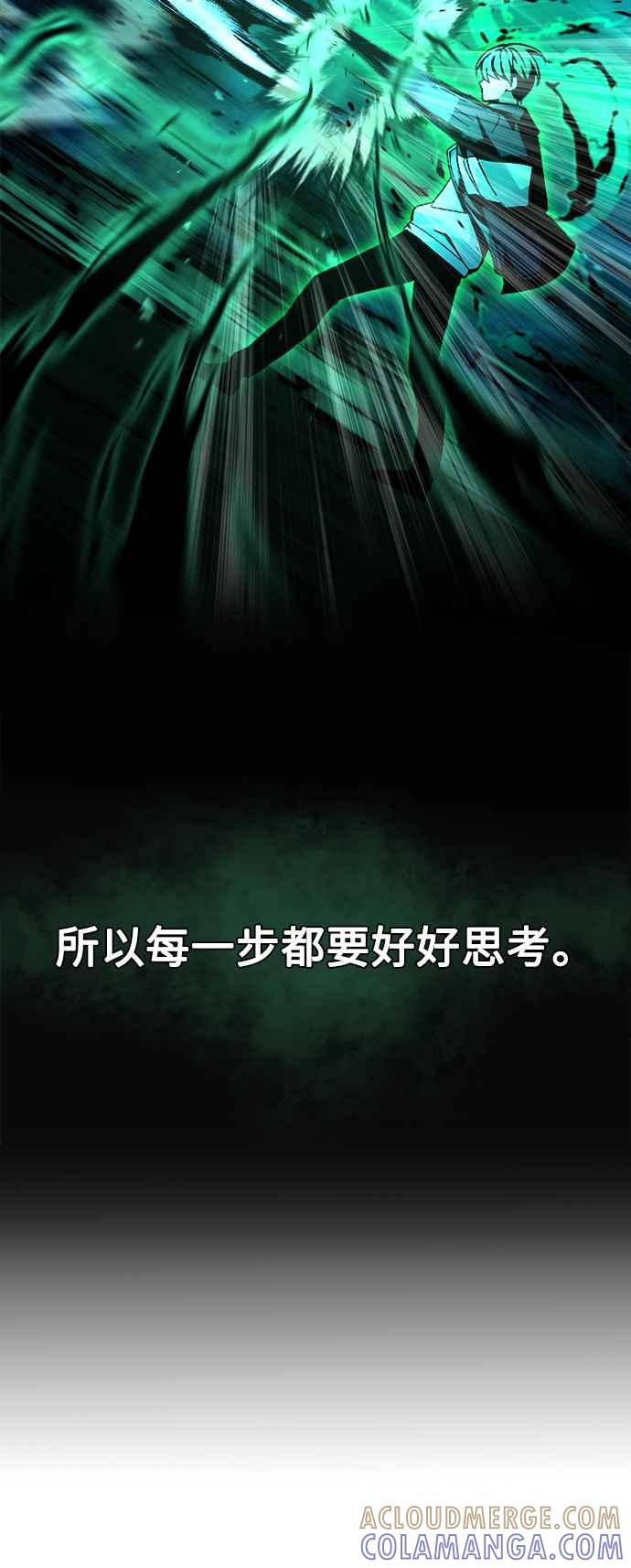 《成为天魔的后裔》第7话 血的救助者 第10页