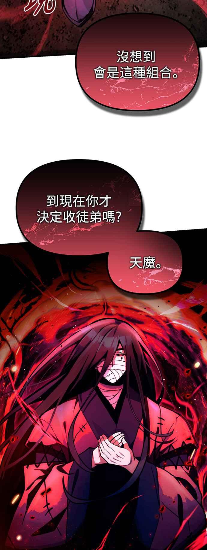 《成为天魔的后裔》第7话 血的救助者 第44页