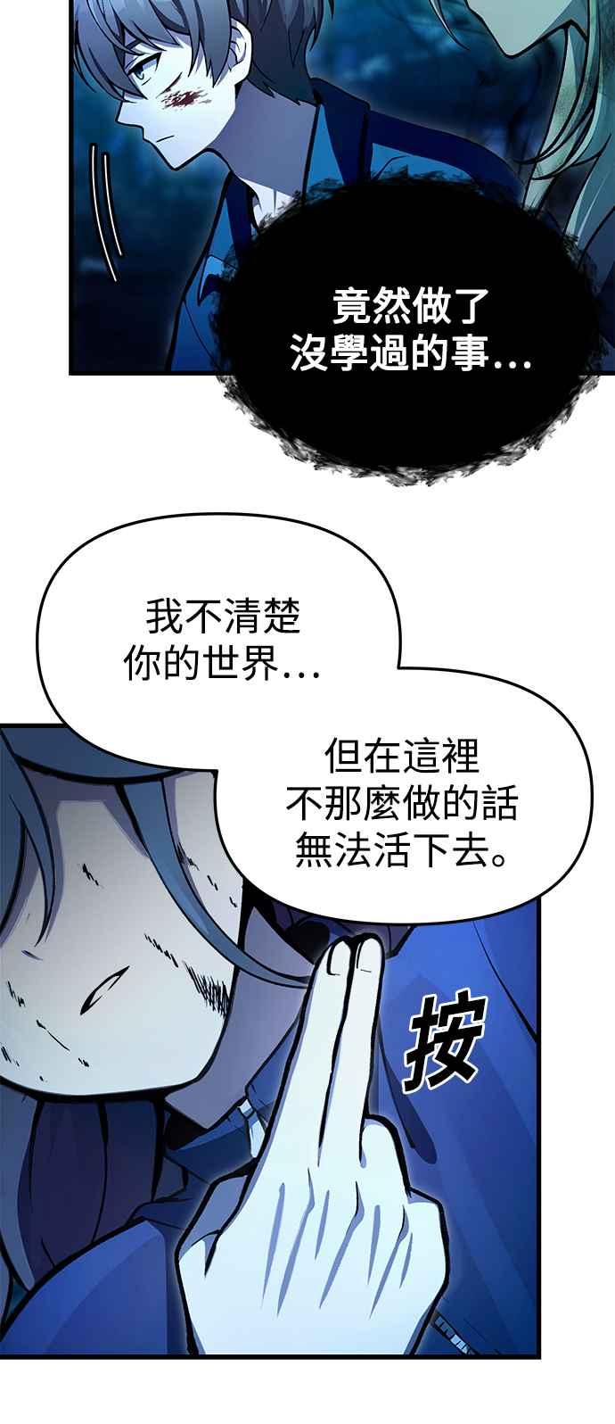 《成为天魔的后裔》第7话 血的救助者 第33页