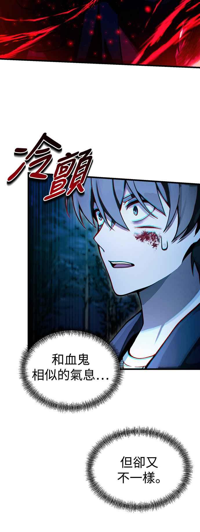《成为天魔的后裔》第7话 血的救助者 第45页