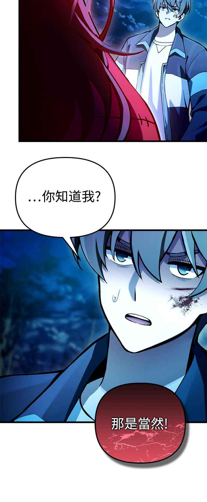 《成为天魔的后裔》第7话 血的救助者 第57页