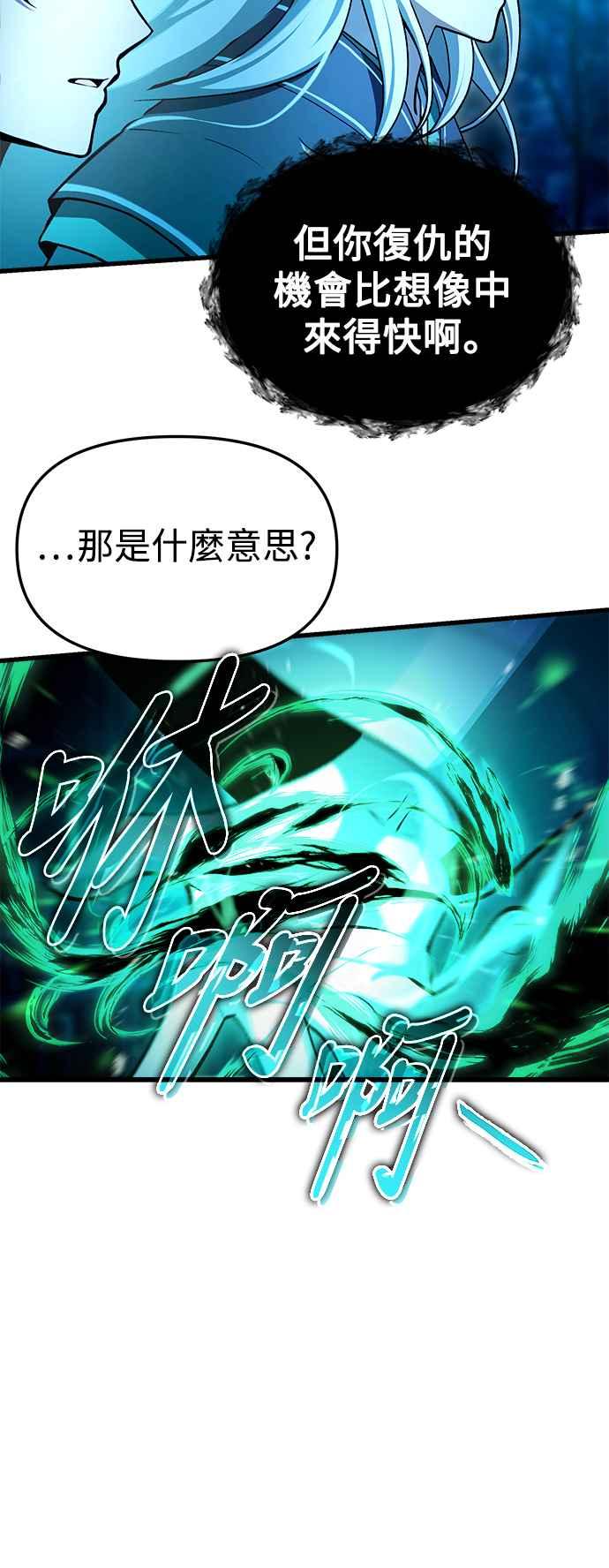 《成为天魔的后裔》第7话 血的救助者 第60页