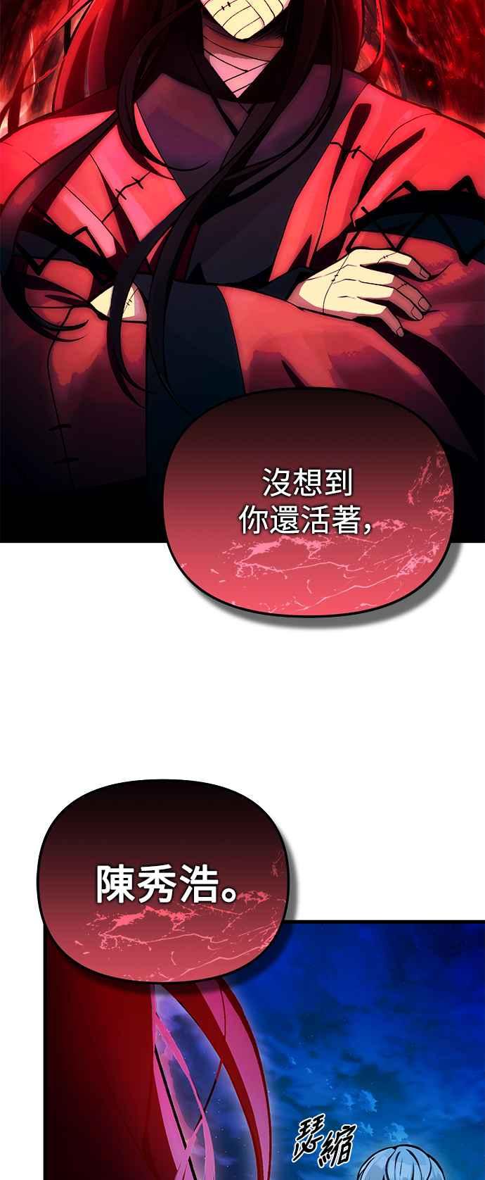 《成为天魔的后裔》第7话 血的救助者 第56页