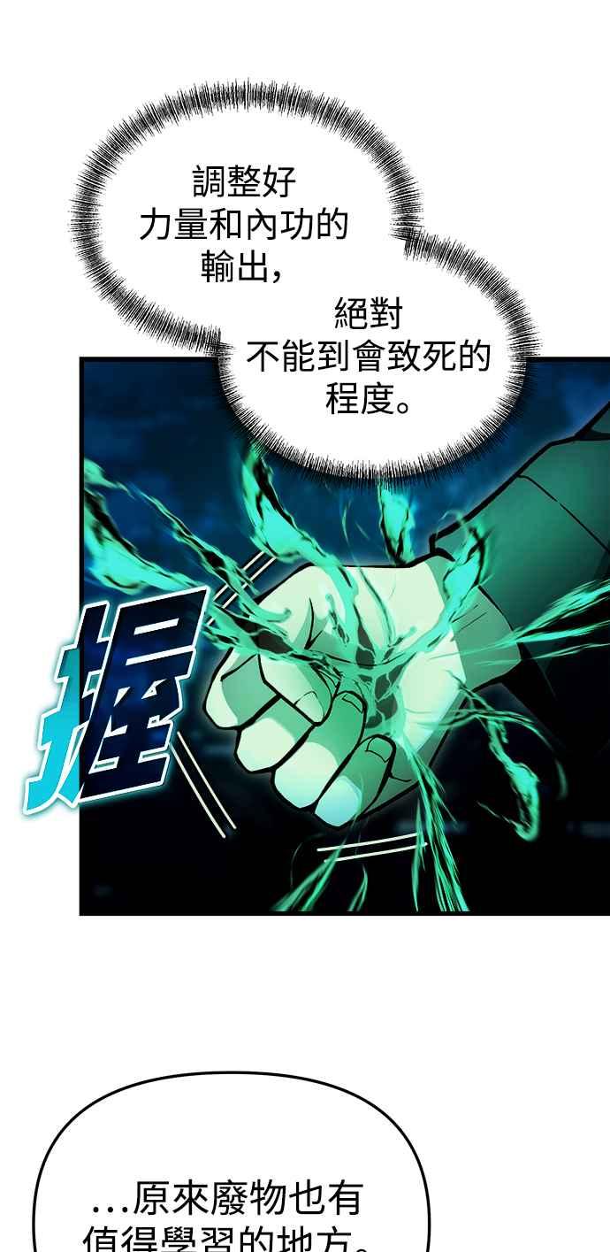 《成为天魔的后裔》第7话 血的救助者 第26页