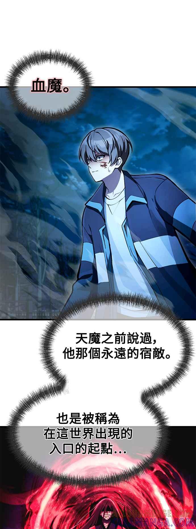 《成为天魔的后裔》第7话 血的救助者 第52页