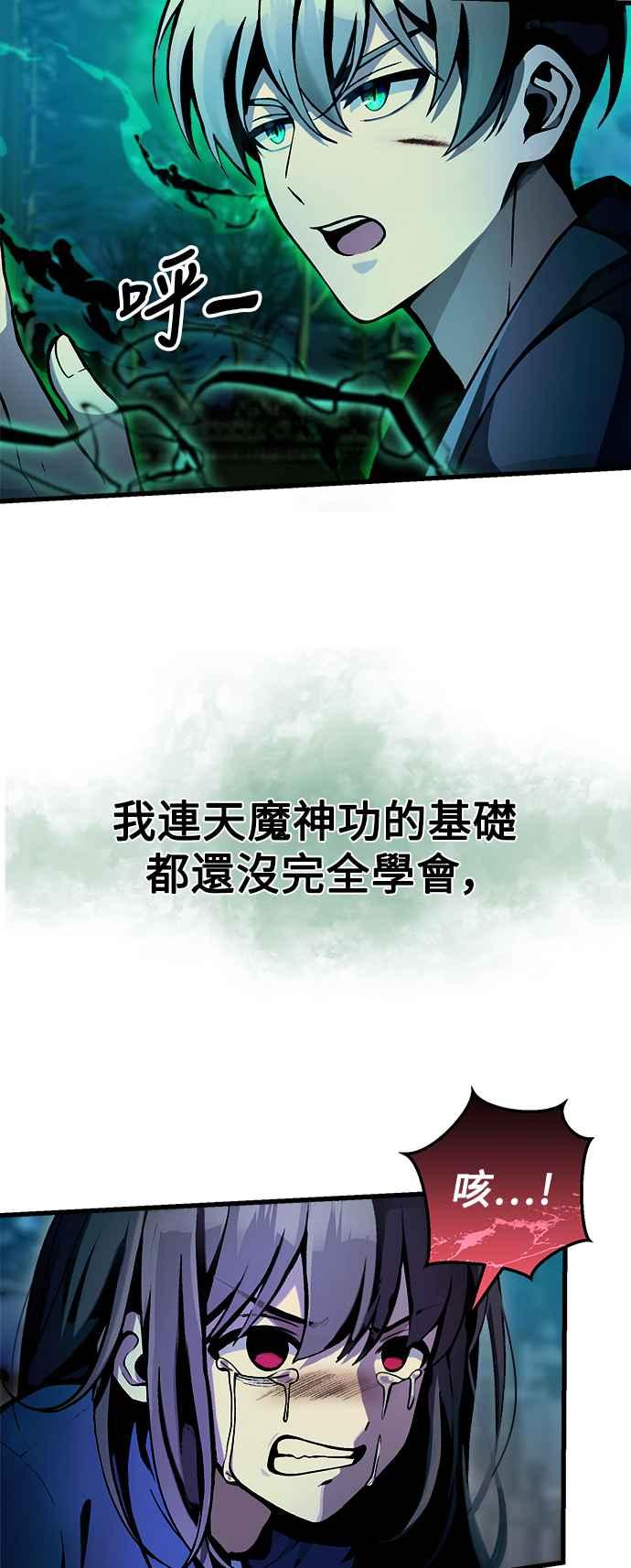 《成为天魔的后裔》第7话 血的救助者 第8页