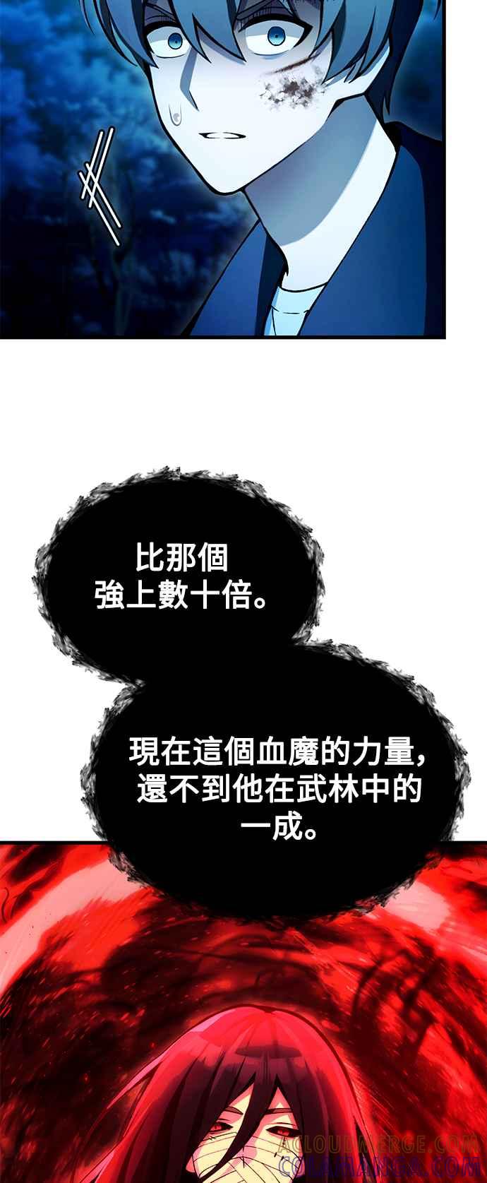 《成为天魔的后裔》第7话 血的救助者 第55页