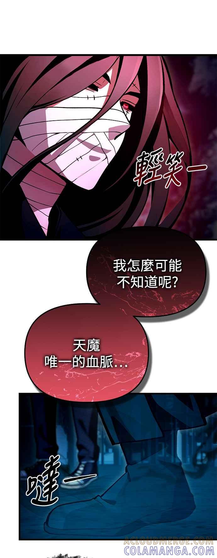 《成为天魔的后裔》第7话 血的救助者 第58页