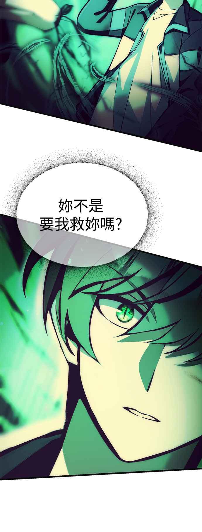 《成为天魔的后裔》第7话 血的救助者 第3页