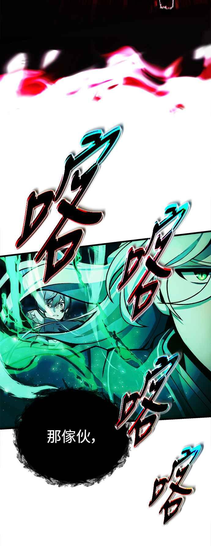 《成为天魔的后裔》第7话 血的救助者 第62页