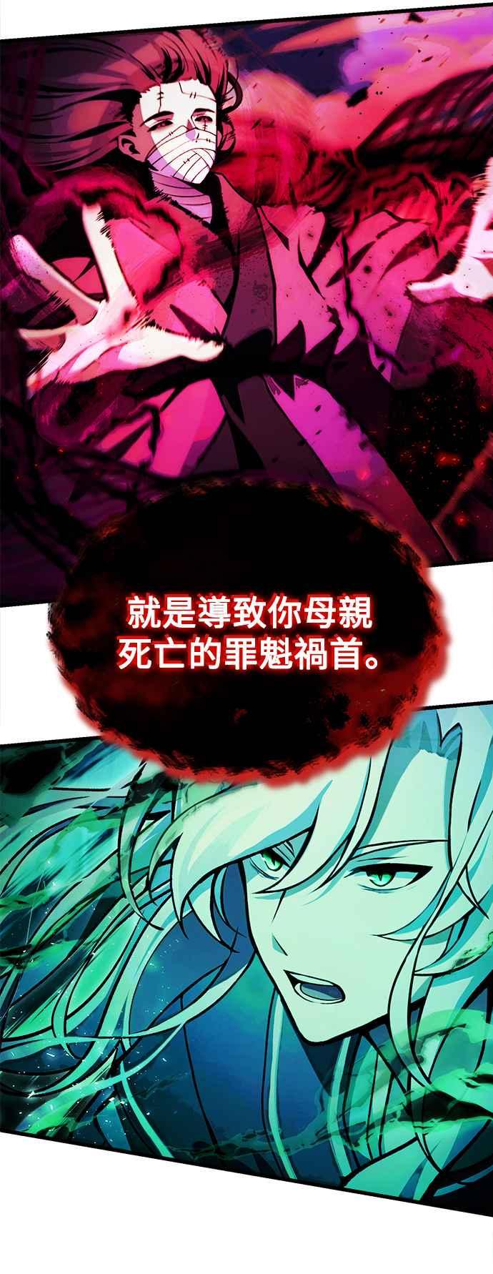 《成为天魔的后裔》第7话 血的救助者 第63页