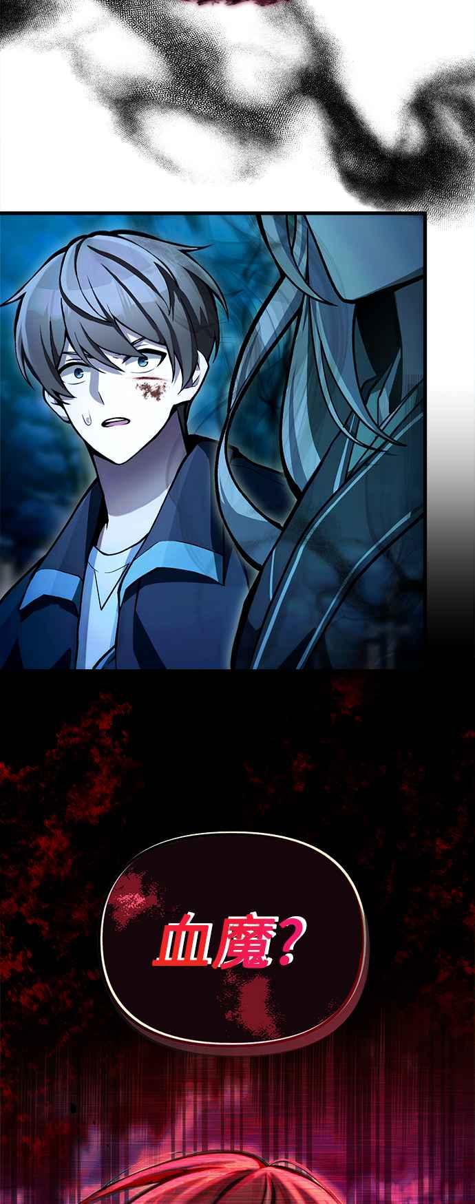 《成为天魔的后裔》第7话 血的救助者 第48页