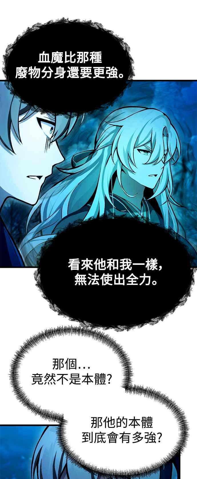 《成为天魔的后裔》第7话 血的救助者 第54页