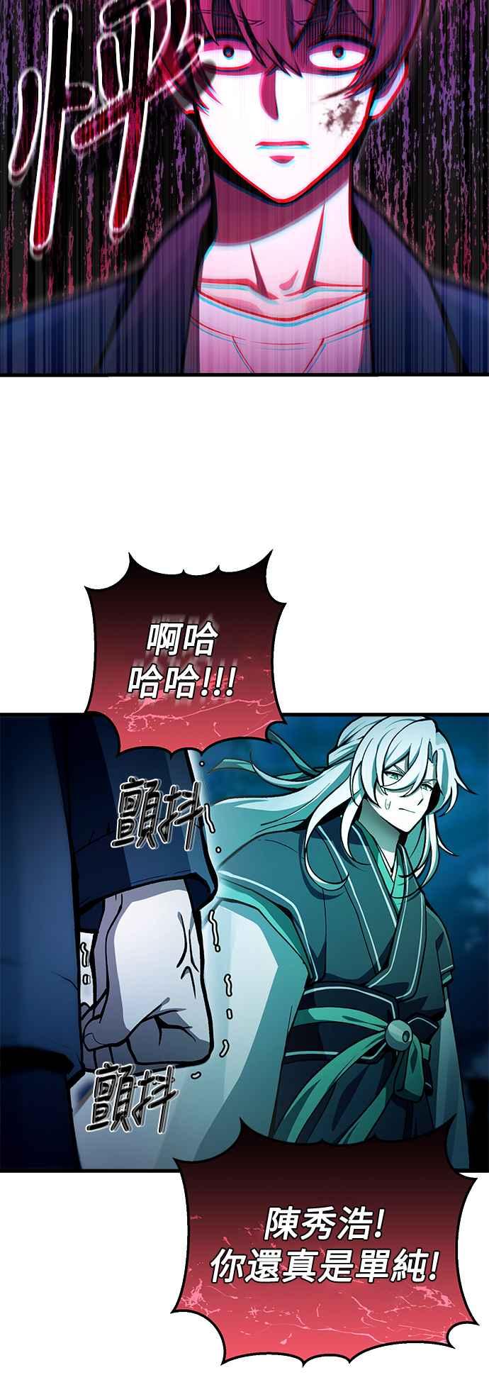 《成为天魔的后裔》第8话 就连小小的复仇对我而言… 第8页
