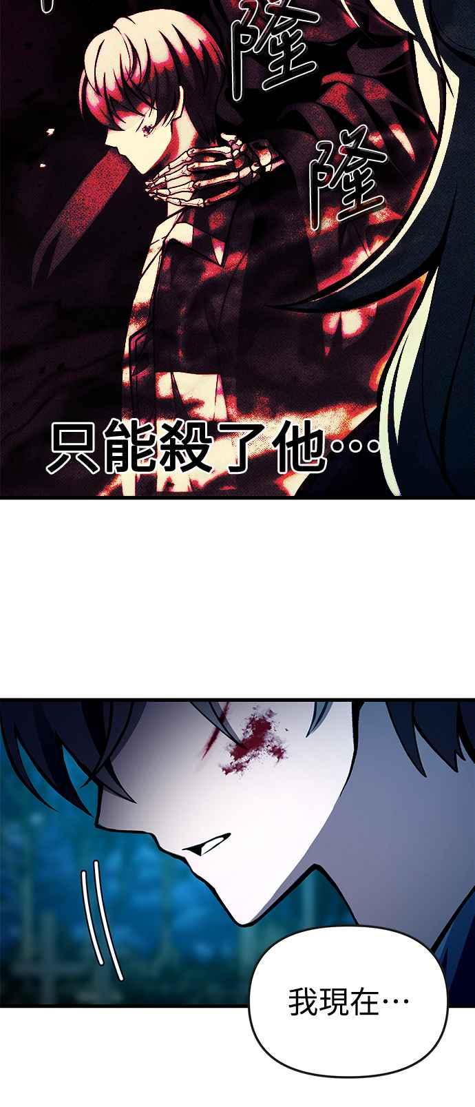 《成为天魔的后裔》第8话 就连小小的复仇对我而言… 第11页