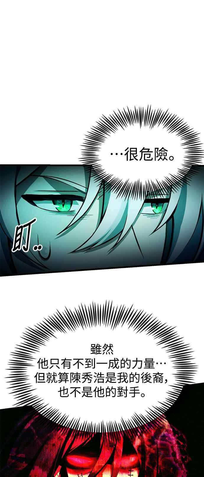 《成为天魔的后裔》第8话 就连小小的复仇对我而言… 第9页