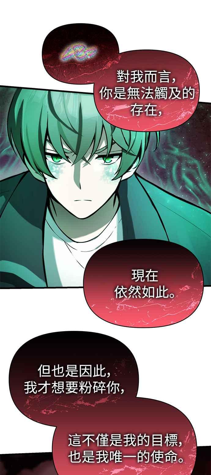 《成为天魔的后裔》第8话 就连小小的复仇对我而言… 第53页