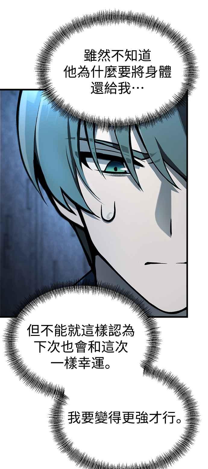 《成为天魔的后裔》第8话 就连小小的复仇对我而言… 第63页