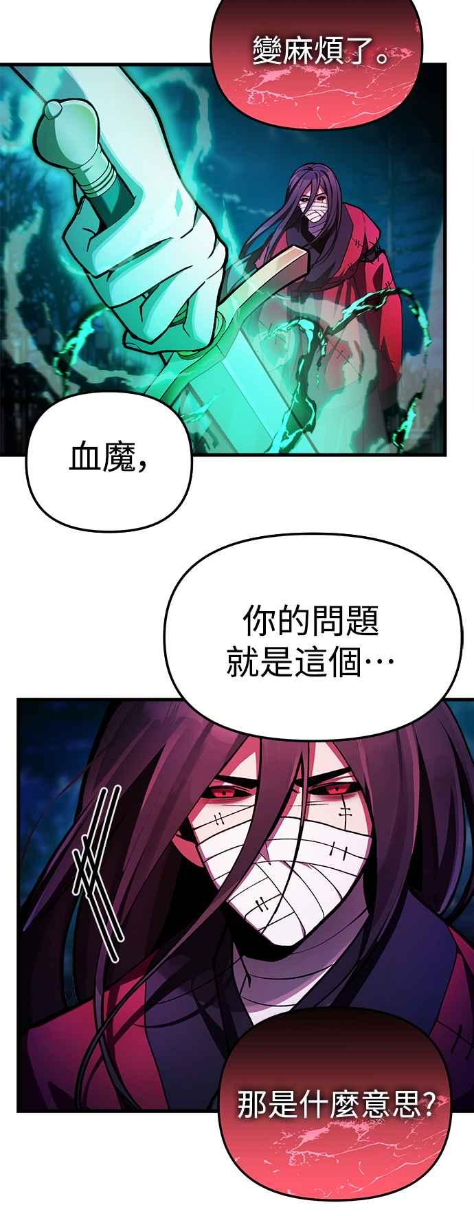 《成为天魔的后裔》第8话 就连小小的复仇对我而言… 第23页