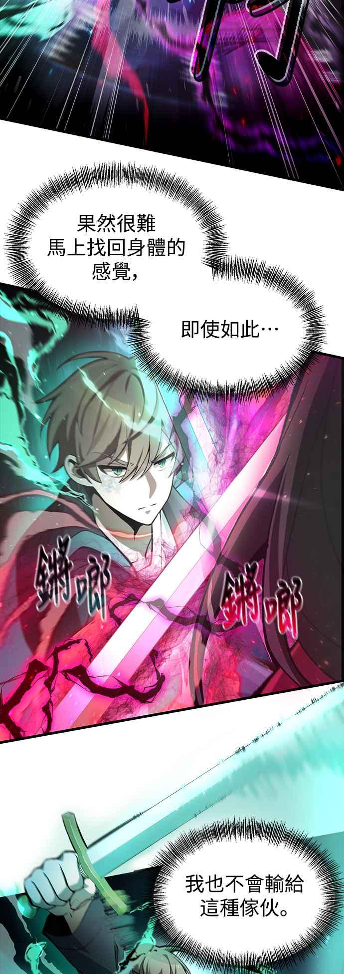 《成为天魔的后裔》第8话 就连小小的复仇对我而言… 第32页