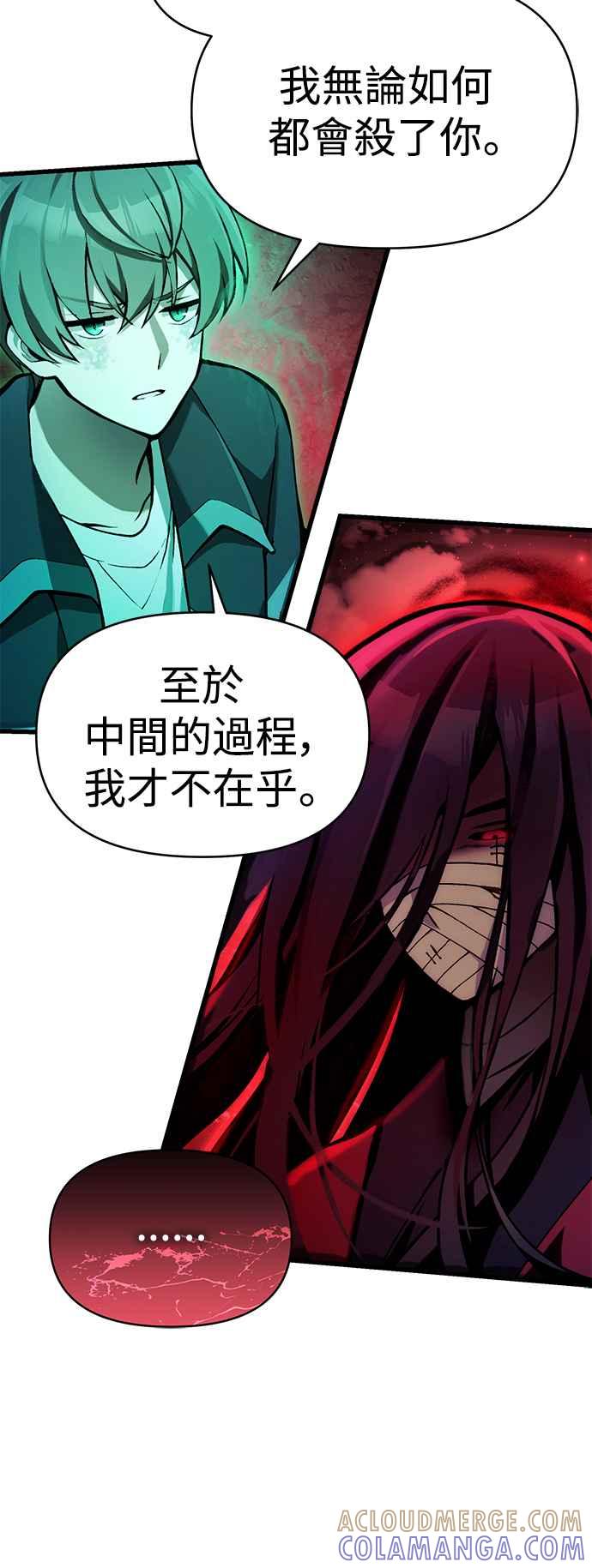 《成为天魔的后裔》第8话 就连小小的复仇对我而言… 第52页