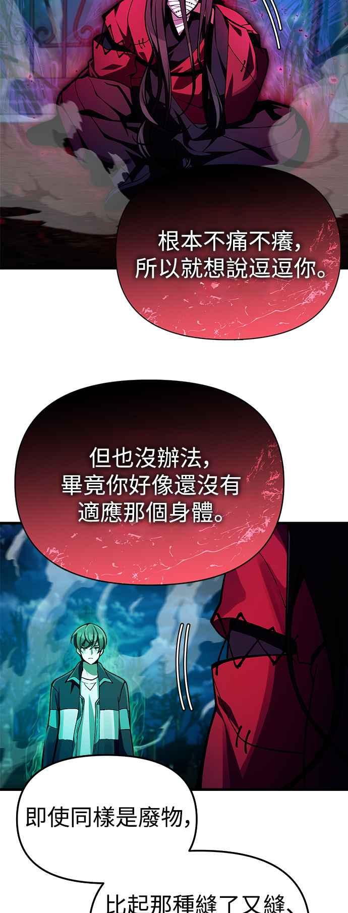 《成为天魔的后裔》第8话 就连小小的复仇对我而言… 第29页