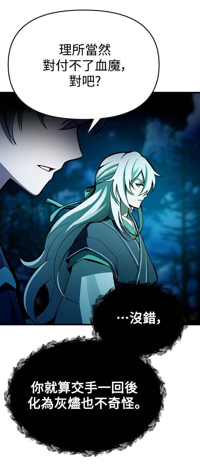 《成为天魔的后裔》第8话 就连小小的复仇对我而言… 第12页