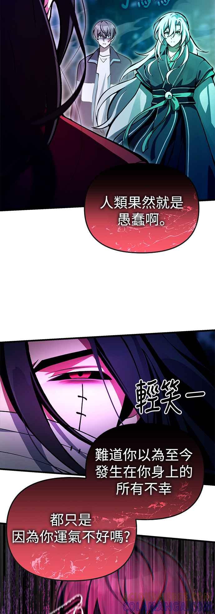 《成为天魔的后裔》第8话 就连小小的复仇对我而言… 第7页