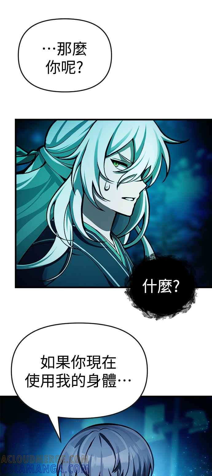 《成为天魔的后裔》第8话 就连小小的复仇对我而言… 第13页