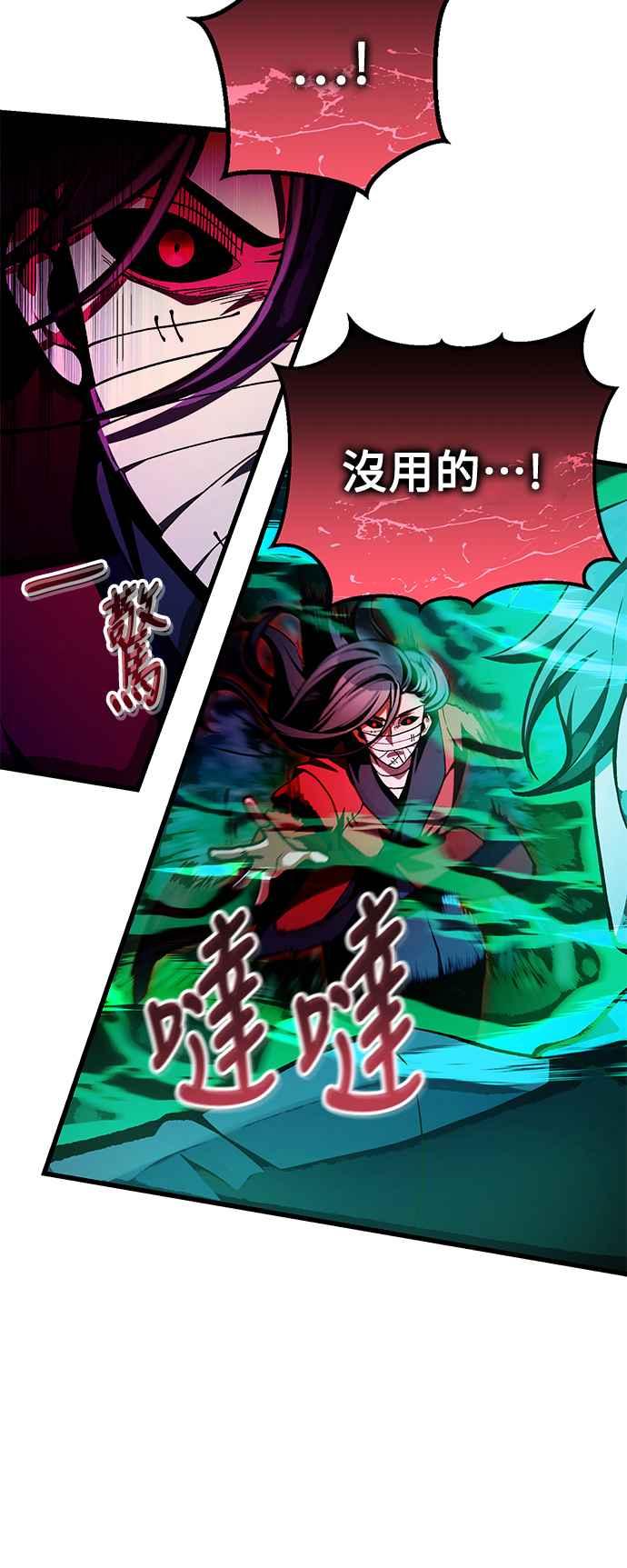 《成为天魔的后裔》第8话 就连小小的复仇对我而言… 第18页