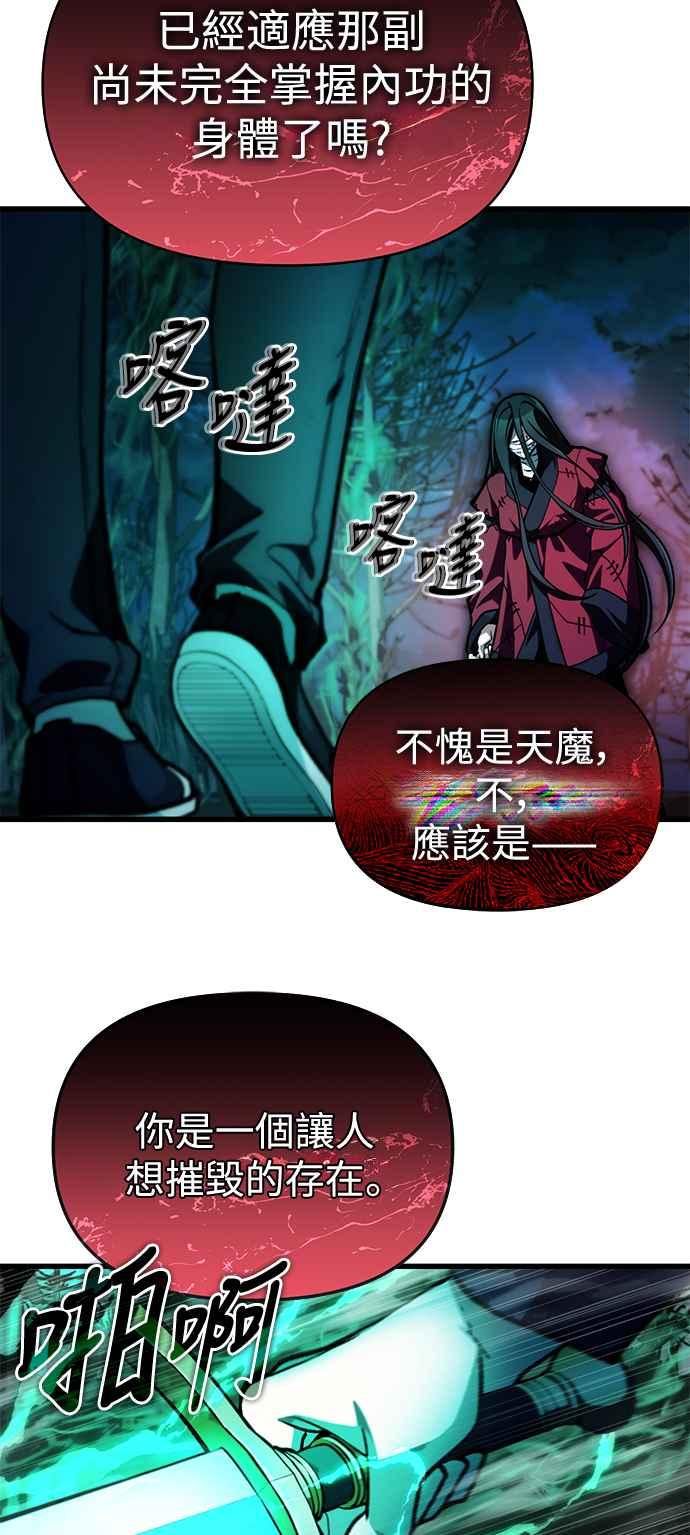 《成为天魔的后裔》第8话 就连小小的复仇对我而言… 第47页