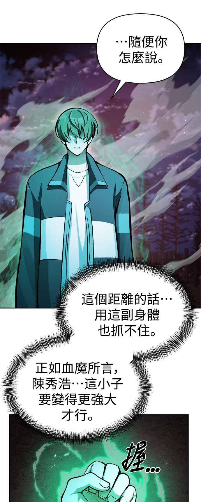 《成为天魔的后裔》第8话 就连小小的复仇对我而言… 第57页