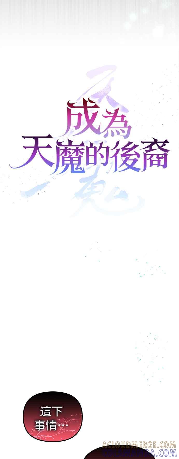 《成为天魔的后裔》第8话 就连小小的复仇对我而言… 第22页