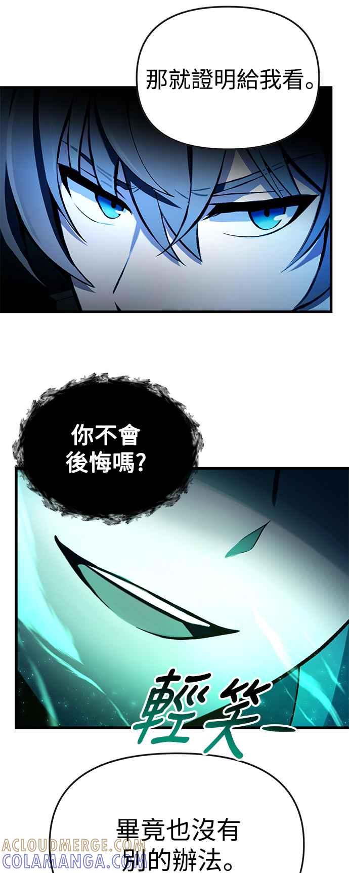 《成为天魔的后裔》第8话 就连小小的复仇对我而言… 第16页