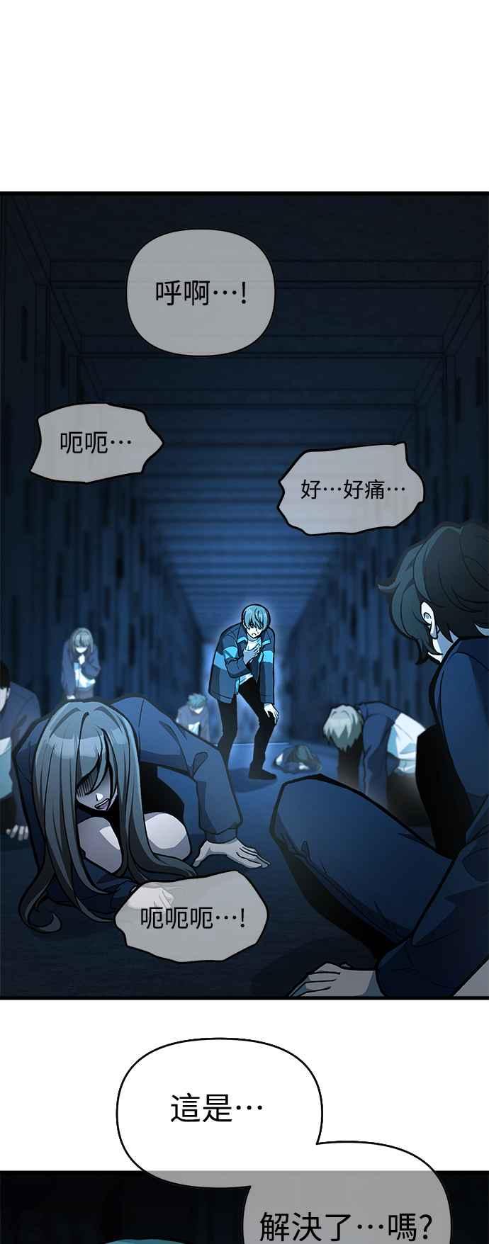 《成为天魔的后裔》第8话 就连小小的复仇对我而言… 第60页