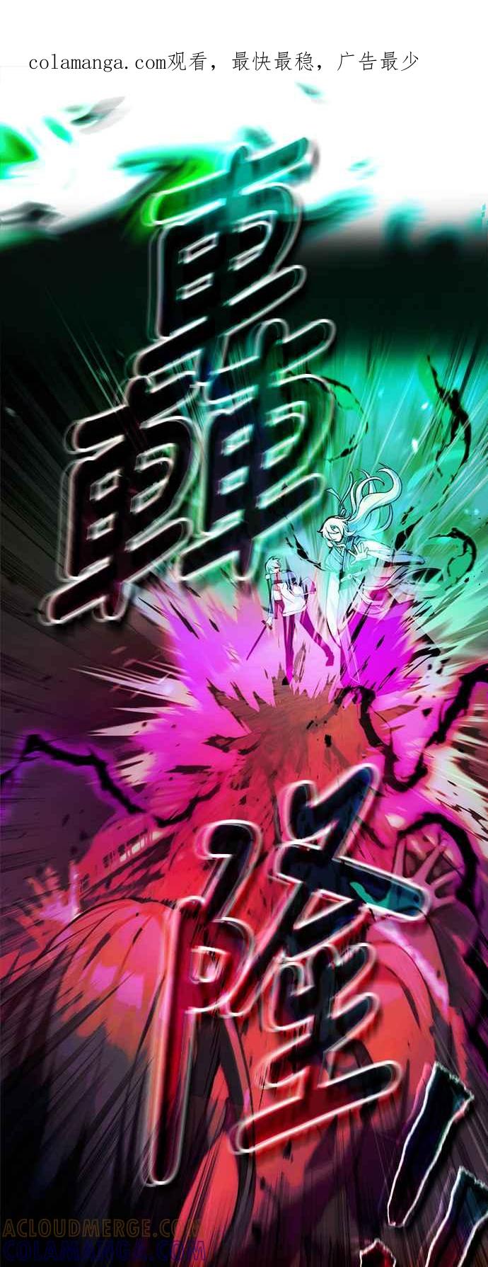 《成为天魔的后裔》第8话 就连小小的复仇对我而言… 第1页