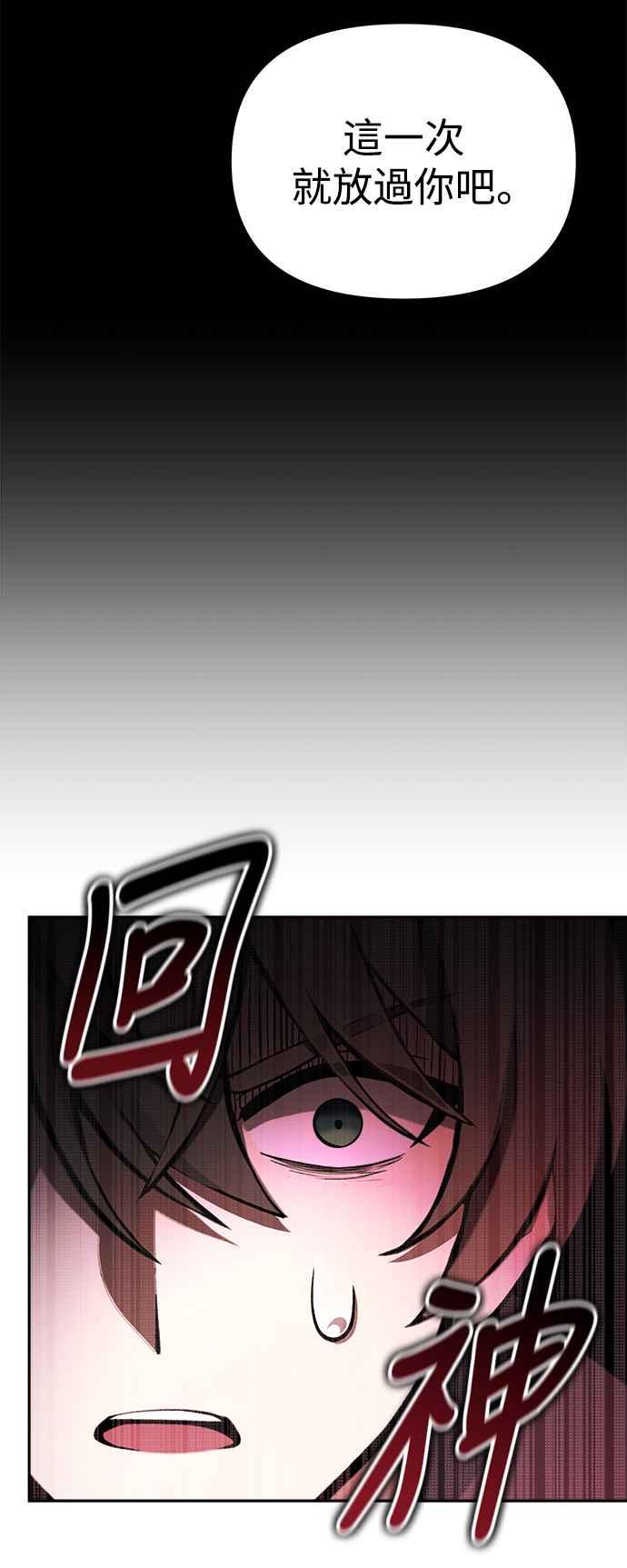 《成为天魔的后裔》第8话 就连小小的复仇对我而言… 第59页