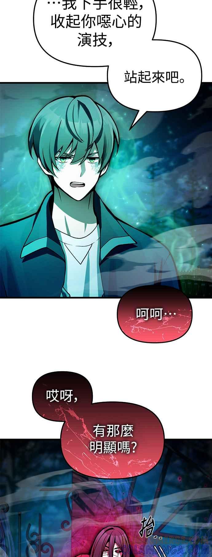 《成为天魔的后裔》第8话 就连小小的复仇对我而言… 第28页