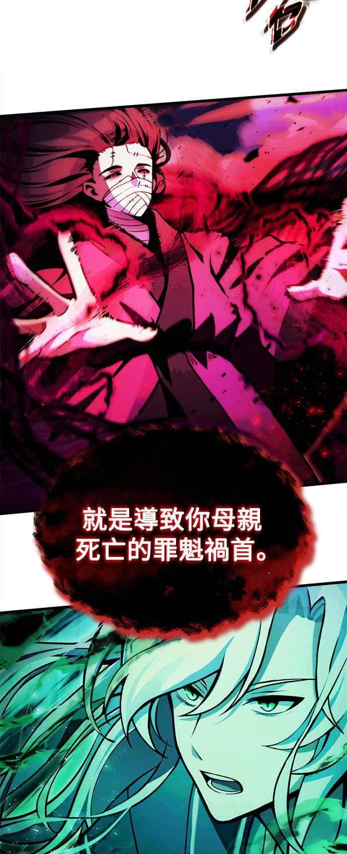 《成为天魔的后裔》第8话 就连小小的复仇对我而言… 第3页