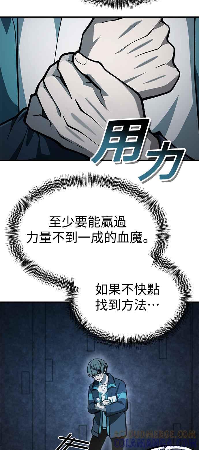 《成为天魔的后裔》第8话 就连小小的复仇对我而言… 第64页