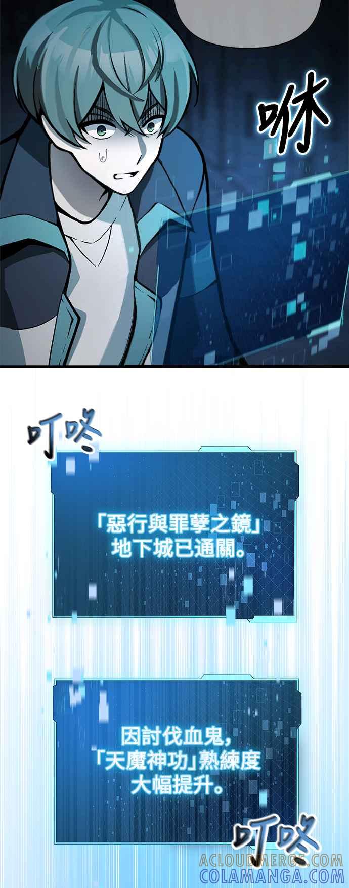 《成为天魔的后裔》第8话 就连小小的复仇对我而言… 第61页