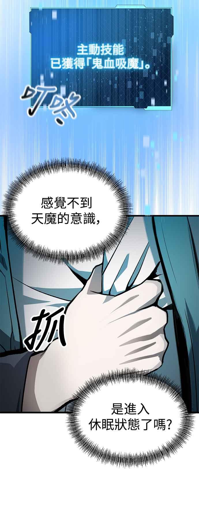 《成为天魔的后裔》第8话 就连小小的复仇对我而言… 第62页