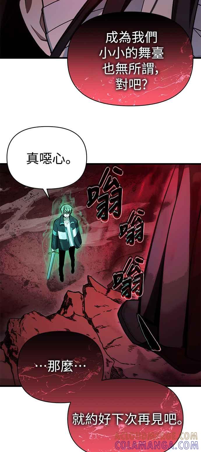 《成为天魔的后裔》第8话 就连小小的复仇对我而言… 第55页