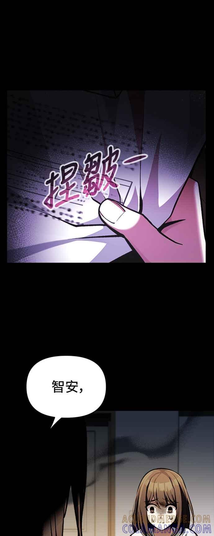 《成为天魔的后裔》第9话 杀人者 第7页