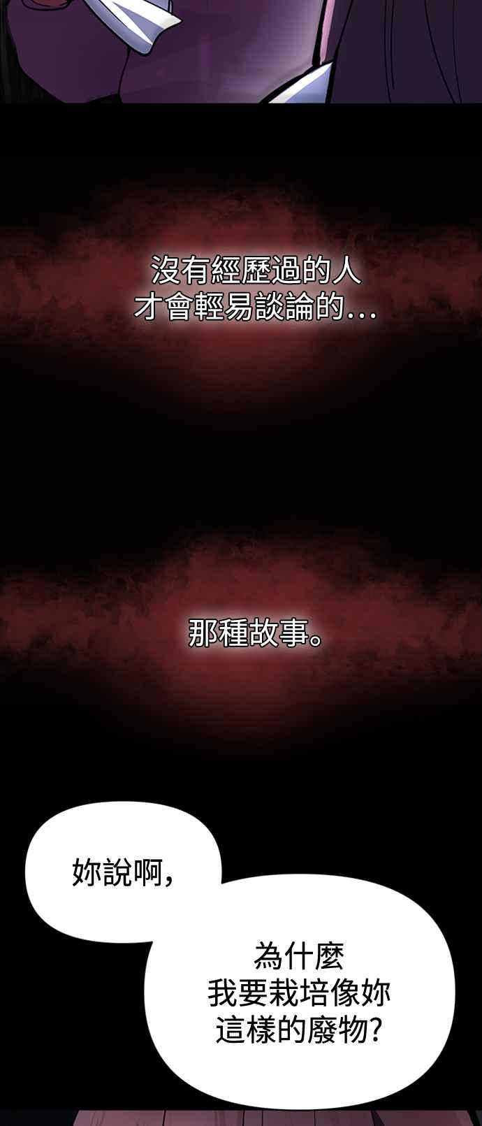 《成为天魔的后裔》第9话 杀人者 第11页