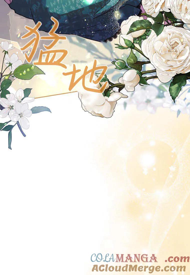 《违背伦理的公爵家需要家庭教育》第10话 第85页
