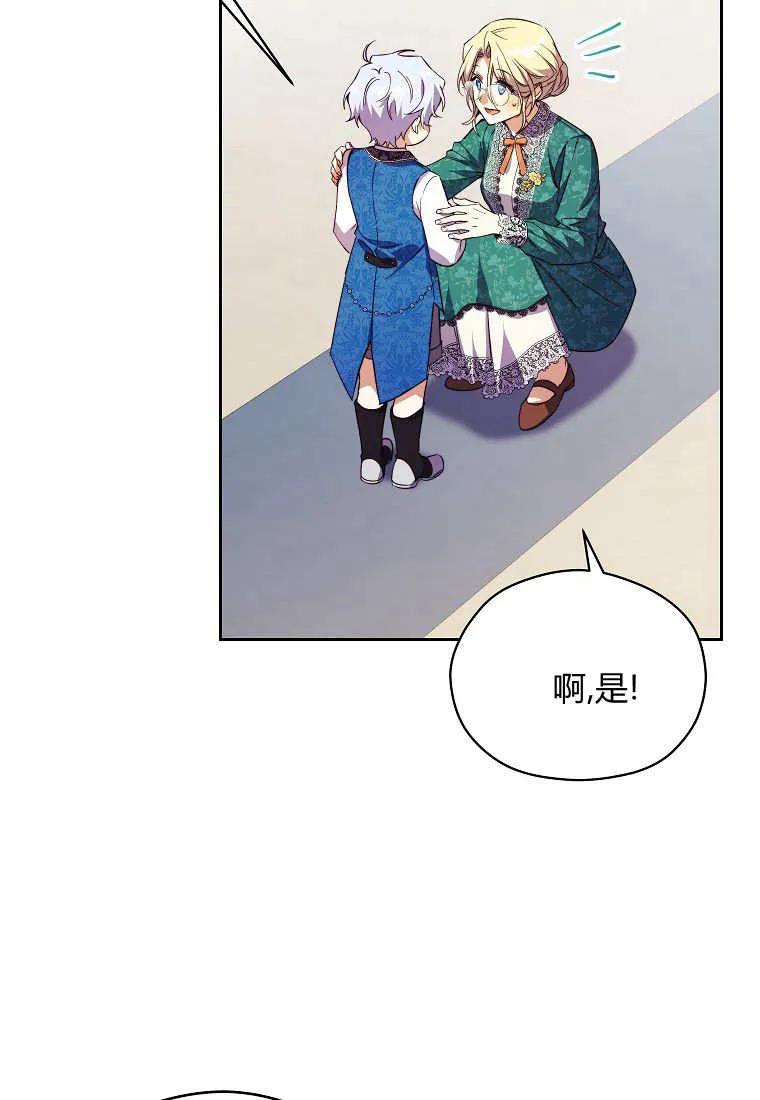 《违背伦理的公爵家需要家庭教育》第10话 第81页